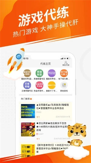 5173游戏交易平台app下载