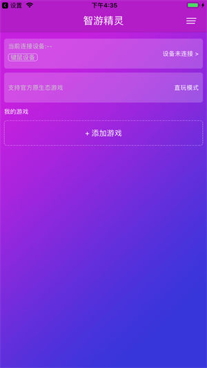 智游精灵app最新版本