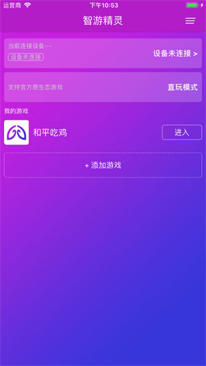 智游精灵app