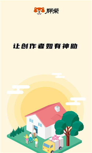 胖柴app新版本下载