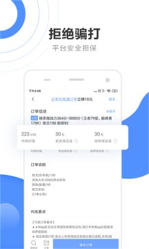 代练通app手机版下载安装最新版