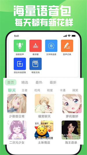玩趣吃鸡变声器安装下载