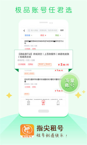 指尖租号上号器下载