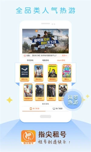 指尖租号上号器