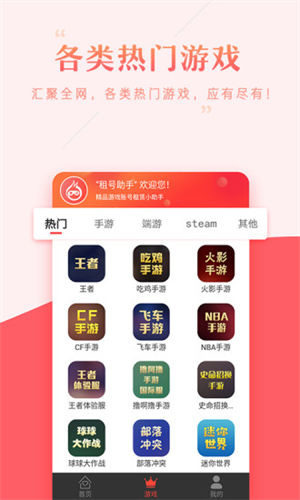 租号上号器手机版下载