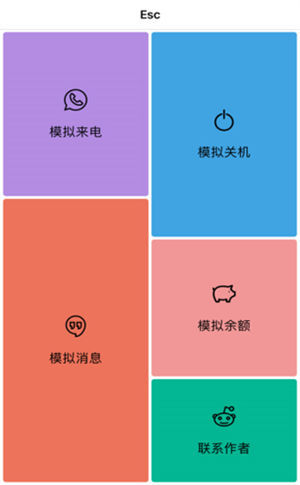 Esc你的逃跑神器app