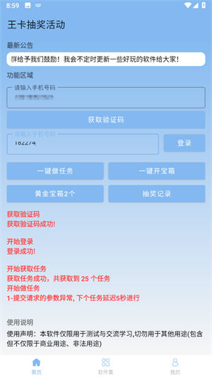 王卡抽奖活动app