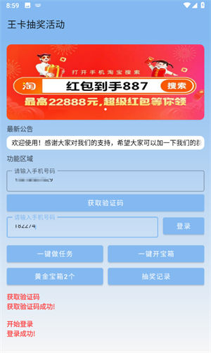 王卡抽奖活动app下载
