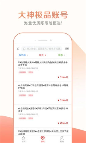 趣玩租号极速版下载