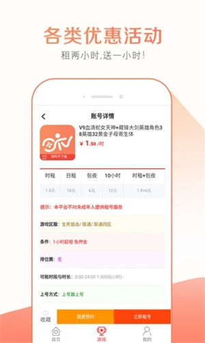 趣玩租号极速版下载安装