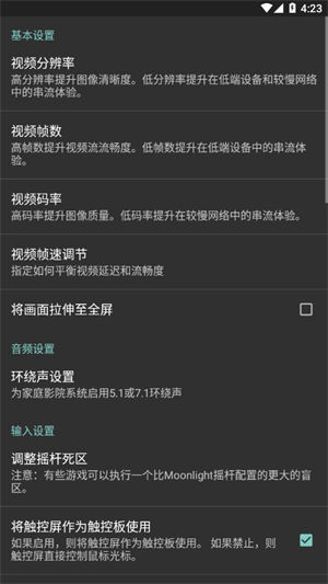 月光串流Moonlight最新版下载