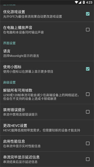 月光串流Moonlight