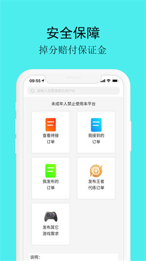 游戏代练接单app下载