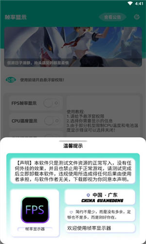 帧率显示器软件app