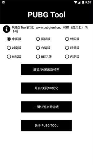 pubg tool画质软件120帧官方