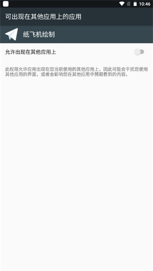 纸飞机绘制辅助app