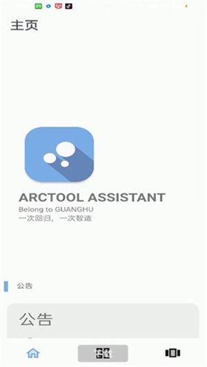 arctoolse最新版本下载