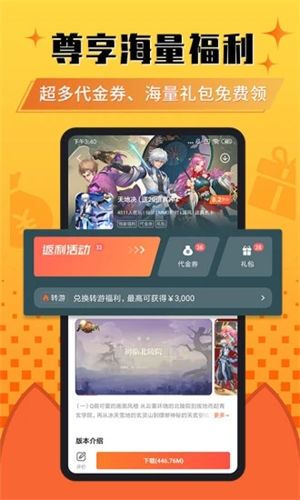 狐狸手游平台app