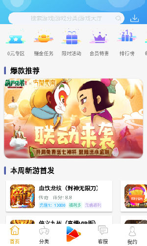 8酷手游平台下载