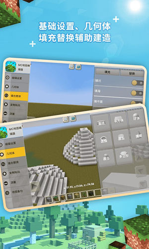 我的世界地图编辑器手机版