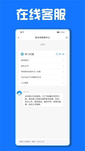 租号秀上号器下载app