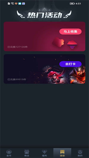 趣抢皮肤下载安装