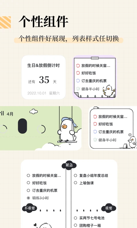 我要做计划APP