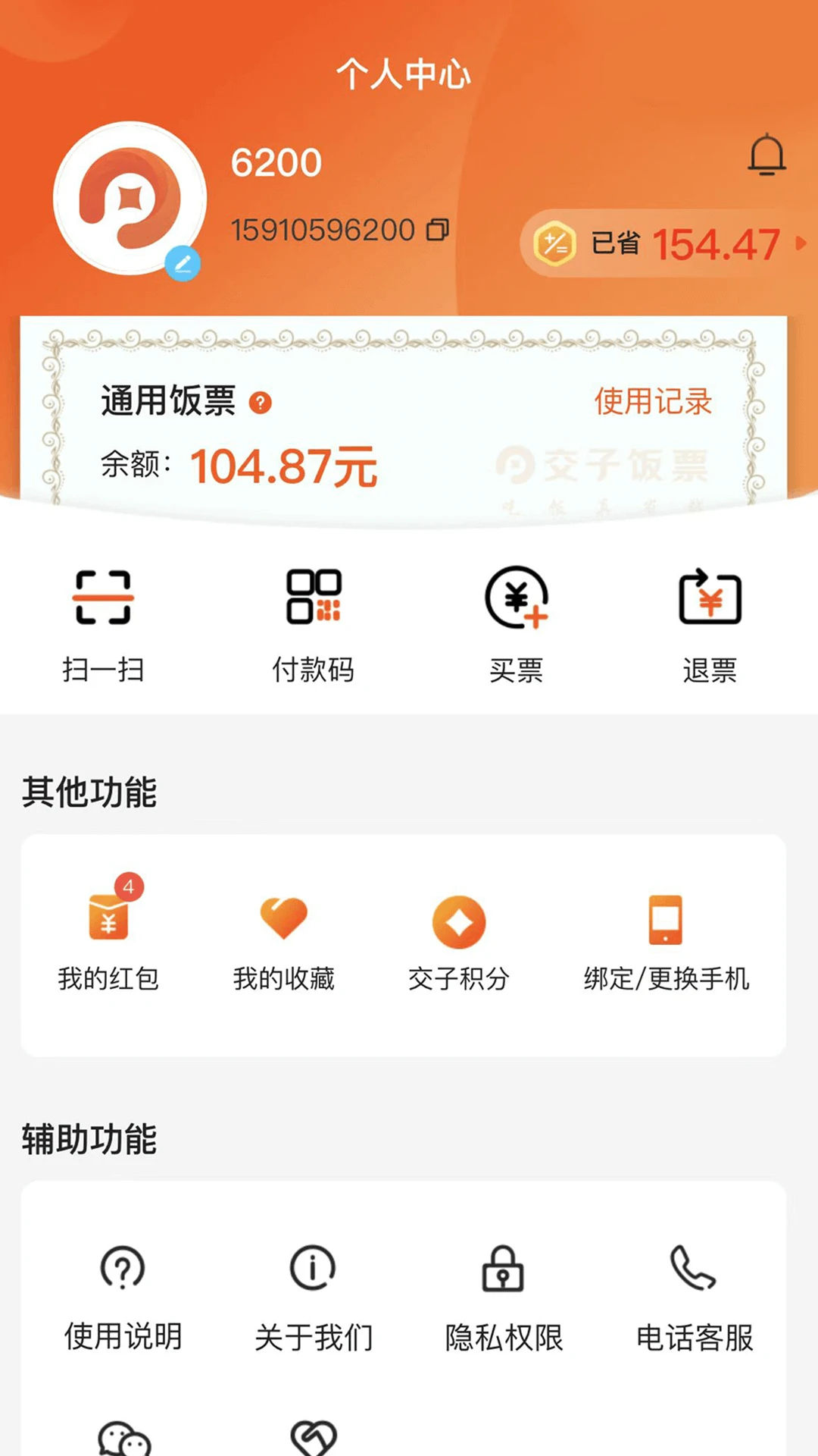 交子饭票app