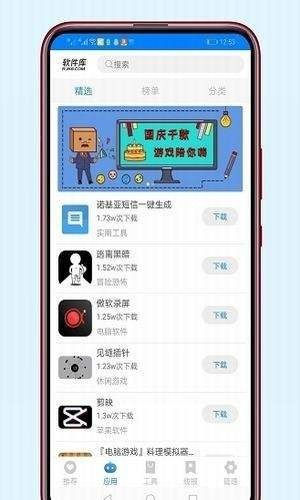 安楠软件库盒子app