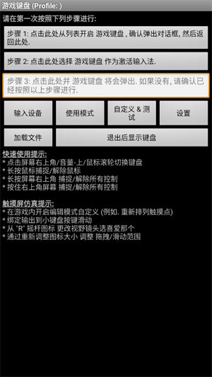 虚拟游戏键盘手机版