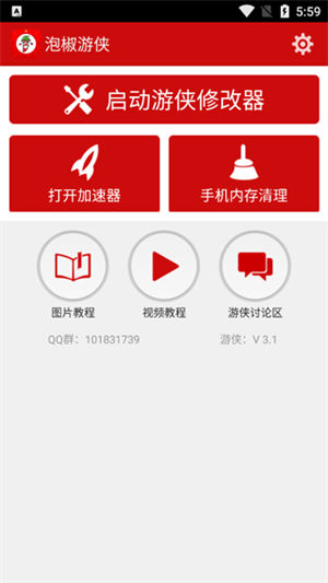 泡椒游侠修改器