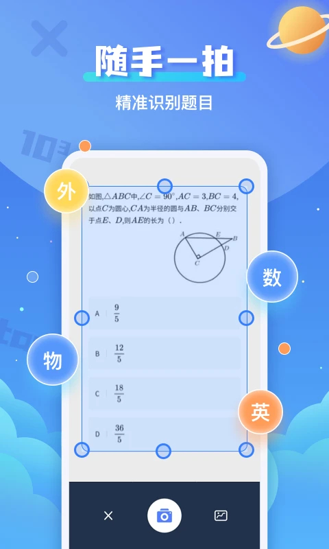 拍照搜题秒出答案app最新版