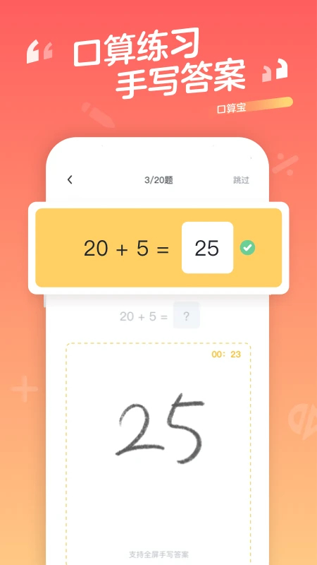 口算宝app