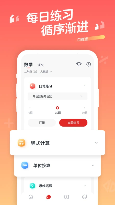 口算宝app下载免费