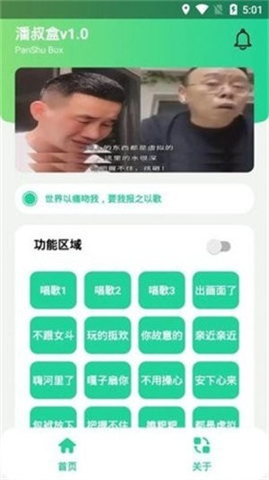 潘叔盒免费