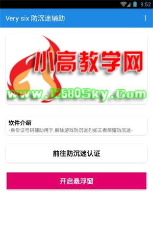 防沉迷辅助器最新版