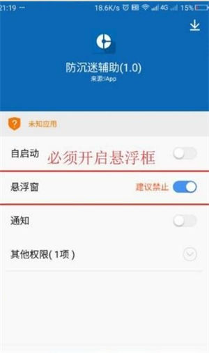 防沉迷辅助器最新版下载
