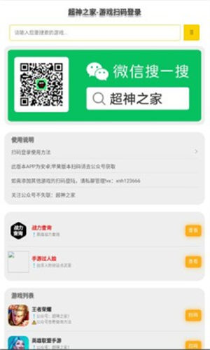超神之家扫码APP下载