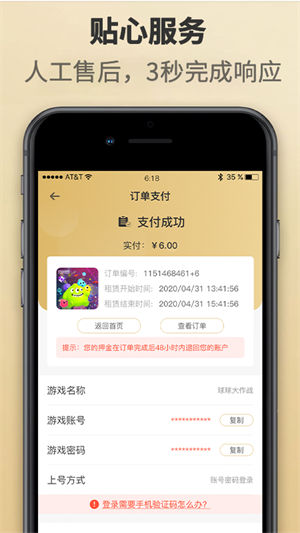 租一个租号平台最新版下载