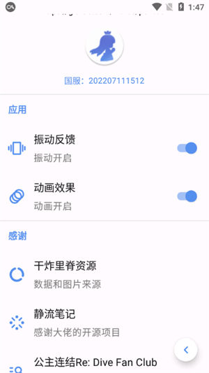 PCRTool公主连结助手app