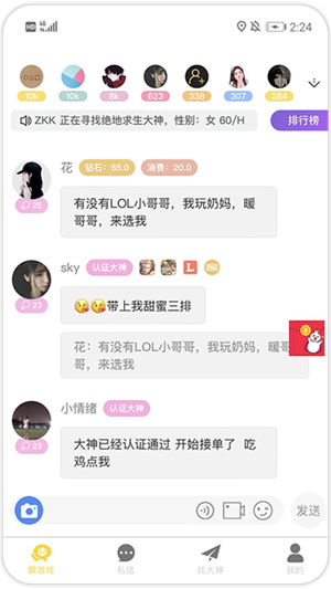 游戏组队app安装下载