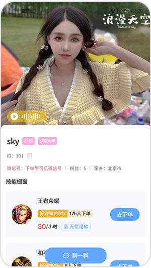 游戏组队app安装