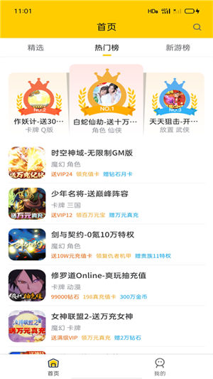 嗨玩游戏福利手游盒子