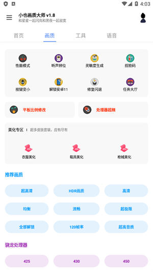 小也画质大师下载