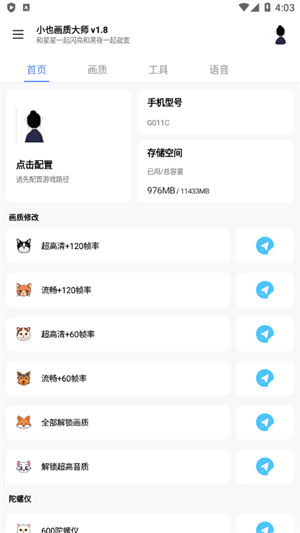 小也画质大师下载安装