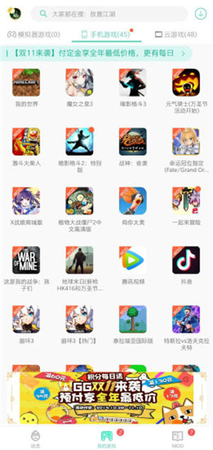 GG大玩家app下载最新版