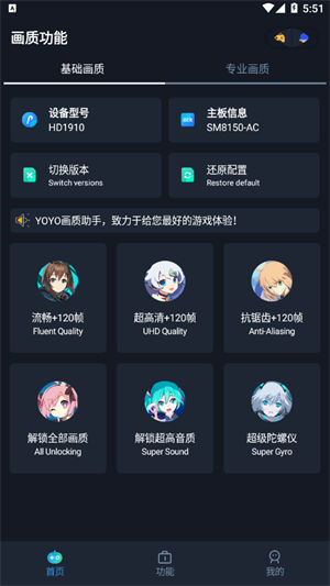 yoyo画质助手最新版本app
