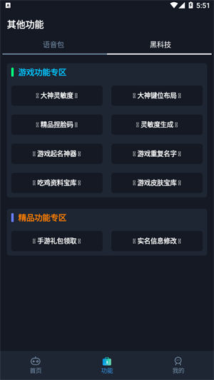 yoyo画质助手最新版本app下载