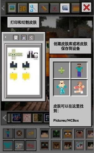 mc皮肤编辑器app下载