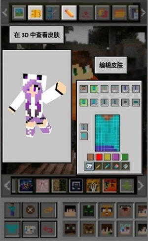 mc皮肤编辑器app